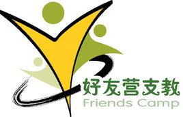 好友營支教 好友營支教