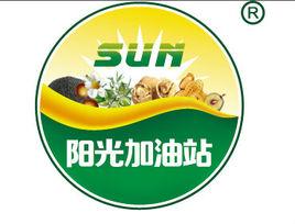 陽光加油站 陽光加油站