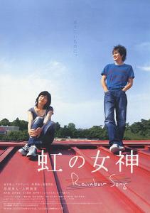 《彩虹女神》 《彩虹女神》