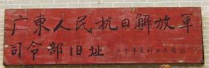 廣東人民抗日解放軍 廣東人民抗日解放軍