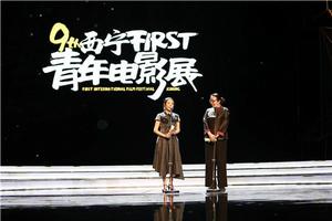 第九屆FIRST青年電影展 第九屆FIRST青年電影展