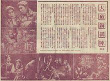 《大破銅網陣》海報