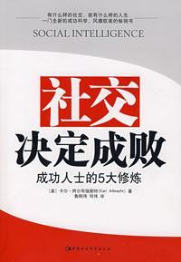 《社交決定成敗》 《社交決定成敗》