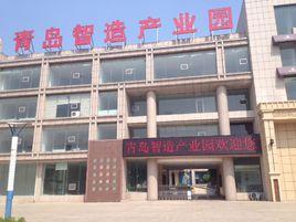 青島智造產業園 青島智造產業園