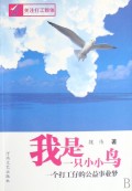(圖)小小鳥打工互助熱線
