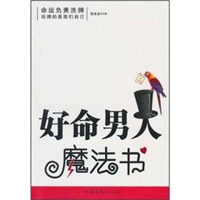 《好命男人魔法書》 《好命男人魔法書》