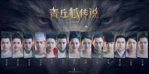 青丘狐傳說[2016年林玉芬執導、蔣勁夫主演古裝玄幻劇]