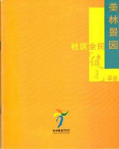 美林景園 美林景園