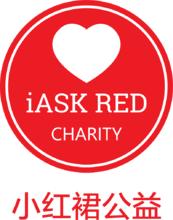 艾問&middot;小紅裙發布“小紅裙公益計畫”