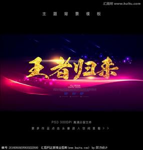 王者歸來[2016年拍攝影片]