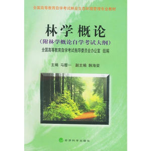 林學概論 林學概論