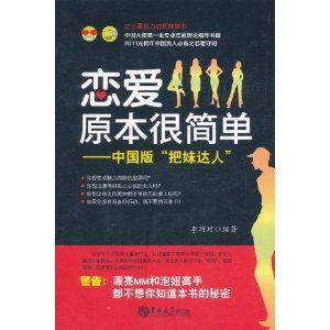 《戀愛原本很簡單》