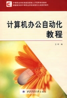 計算機辦公自動化教程