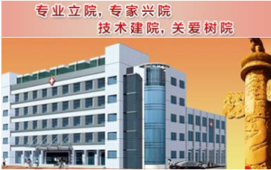 西安華西肝病醫院