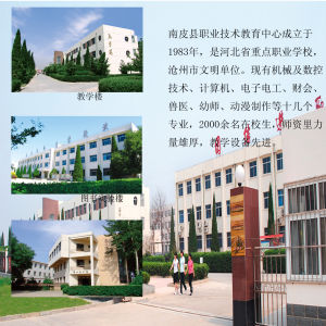 南皮職教中心 南皮職教中心