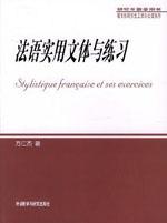 法語實用文體與練習 法語實用文體與練習