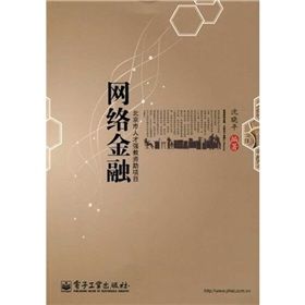 《網路金融》 《網路金融》