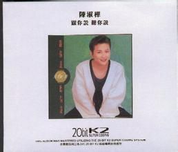 《跟你說聽你說》 《跟你說聽你說》