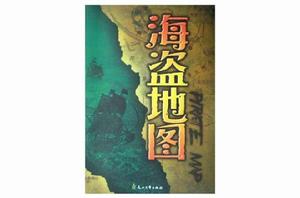 海盜地圖 海盜地圖