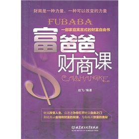 《富爸爸財商課》