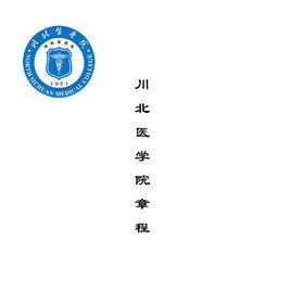 川北醫學院章程