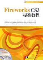 FireworksCS3標準教程