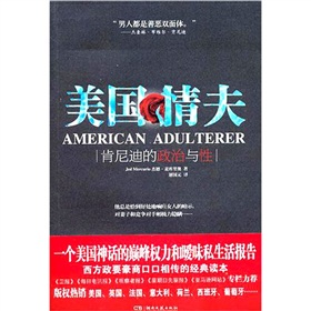 美國情夫：甘迺迪的政治與性