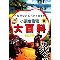 小朋友最愛大百科 小朋友最愛大百科