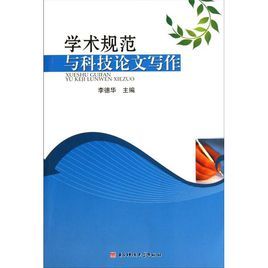 學術論文寫作手冊 學術論文寫作手冊