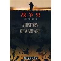 戰爭史 戰爭史