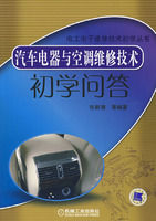 汽車電器與空調維修技術初學問答