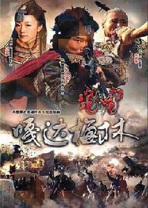 嘎達梅林[2011年陳家林執導電視劇]