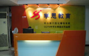 杭州學思教育 杭州學思教育
