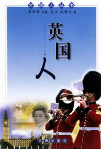 《英國人——外國人叢書》 《英國人——外國人叢書》