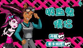 吸血鬼情侶 吸血鬼情侶