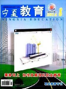 寧夏教育 寧夏教育