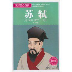 中外名人傳記 中外名人傳記