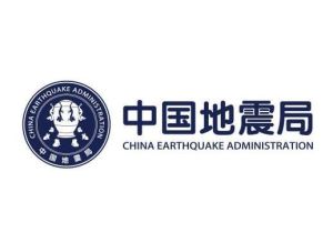 中華人民共和國國家地震局