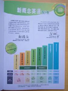 新概念英語青少版 新概念英語青少版