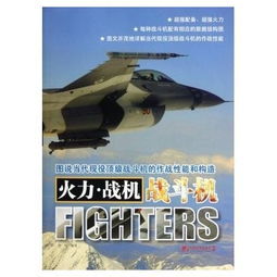 《隱形戰鬥機》 《隱形戰鬥機》