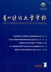 貴州財經學院學報 貴州財經學院學報