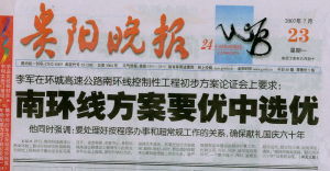 《貴陽晚報》 《貴陽晚報》