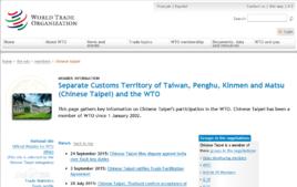 台灣、澎湖、金門及馬祖個別關稅領域 台灣、澎湖、金門及馬祖個別關稅領域