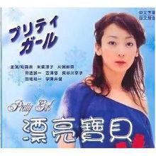 漂亮寶貝[日本2002年稻森泉、米倉涼子主演電視劇]