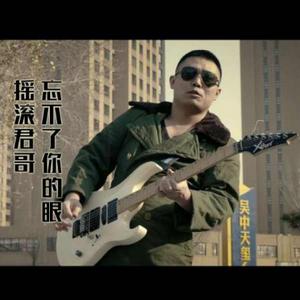 忘不了你的眼 忘不了你的眼