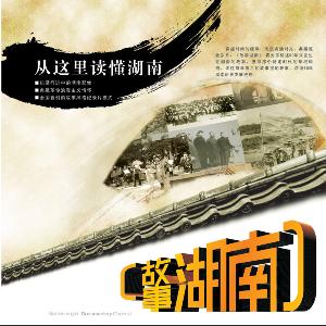 湖南電視台金鷹紀實頻道 湖南電視台金鷹紀實頻道