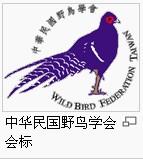 台灣鳥類學史