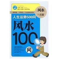 《風水100問》 《風水100問》