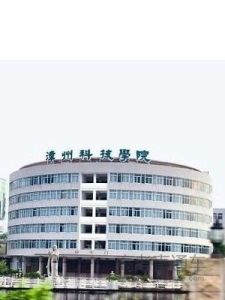 漳州科技職業學院 漳州科技職業學院