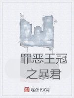 罪惡王冠之暴君 罪惡王冠之暴君